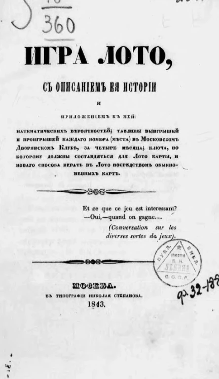 Игра лото, с описанием её истории и приложением к ней
