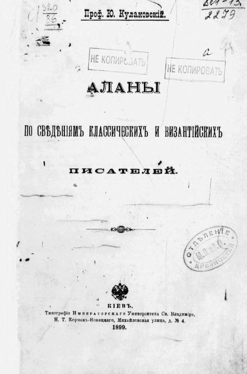 Аланы по сведениям классических и византийских писателей