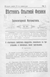 Вестник опытной физики и элементарной математики. № 2. Второй серии IV-го семестра. № 638