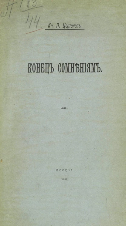Конец сомнениям. Об отмене крепостного права