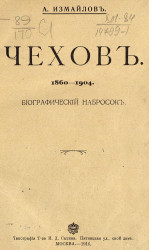 Чехов. 1860-1904. Биографический набросок