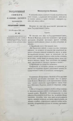 О дозволении лицам казачьего сословия исключаться из этого сословия, о разрешении иногородным зачисляться в казачьи войска и о праве казачьих офицеров служить вне своих войск. 10 и 22 февраля 1869 года, № 24 