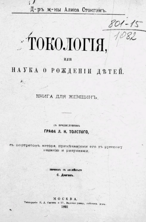 Токология, или наука о рождении детей. Книга для женщин