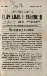 Смоленские епархиальные ведомости, № 3. Год 26. 15 февраля 1890 года