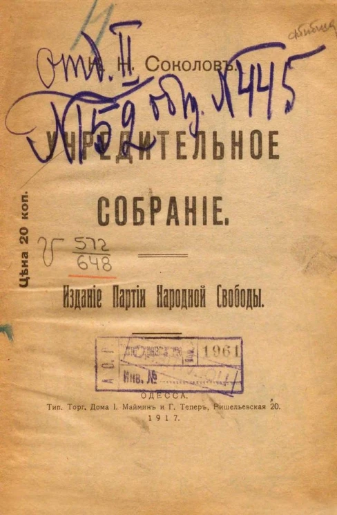 Учредительное собрание. Издание партии народной свободы