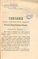 Описание формы обмундирования дружины Почепского вольно-пожарного общества