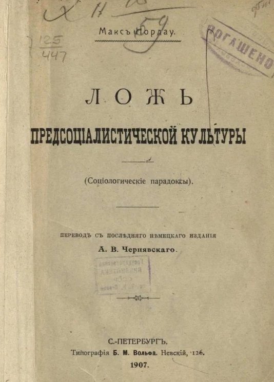 Ложь пред-социалистической культуры (социалистические парадоксы)