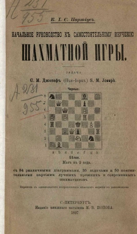 Начальное руководство к самостоятельному изучению шахматной игры