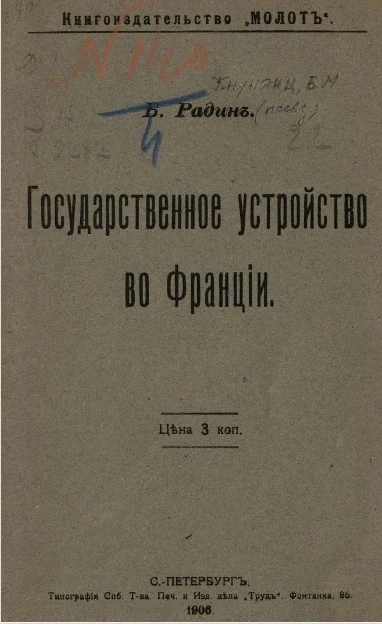 Государственное устройство во Франции 