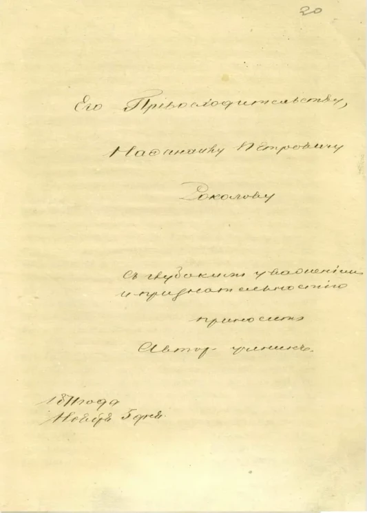 О подсудности русского духовенства от издания Соборного уложения (1649 год) до Петра I-го (1701 год) 