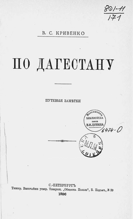 По Дагестану. Путевые заметки