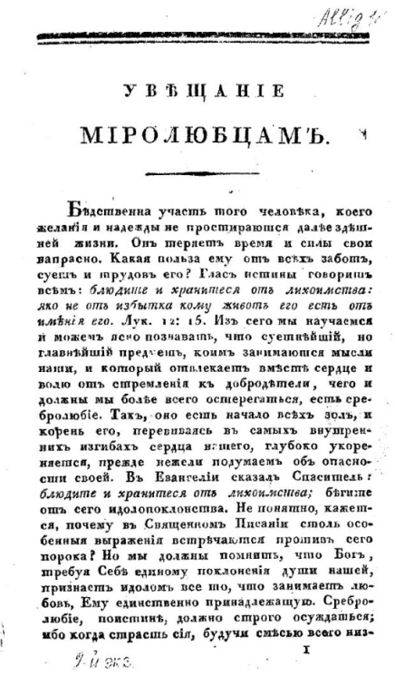 Увещание миролюбцам