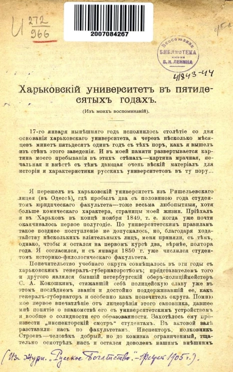 Харьковский университет в пятидесятых годах. Из моих воспоминаний