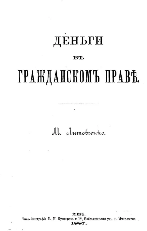 Деньги в гражданском праве