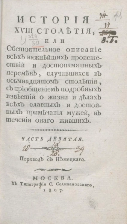 История XVIII столетия. Часть 9