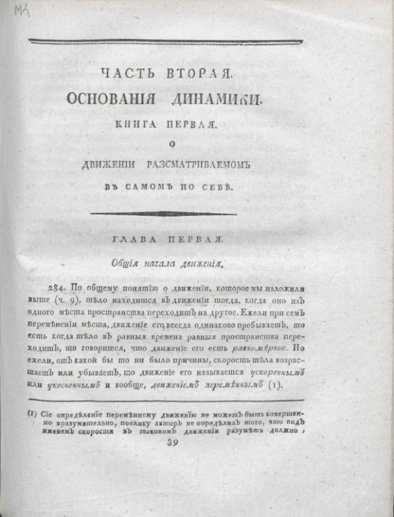 Основания механики. Часть 2