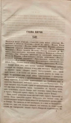 Людовик XIV и его век. Том 2