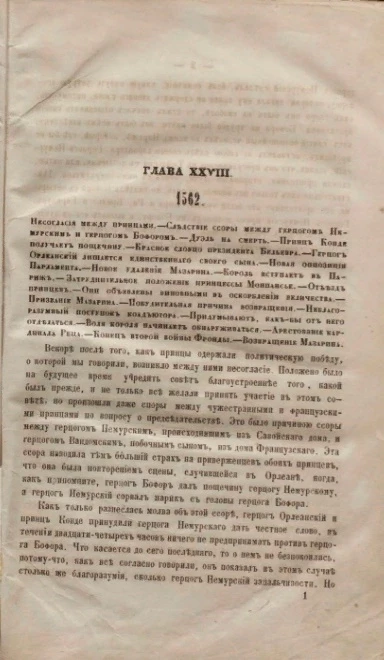 Людовик XIV и его век. Том 2