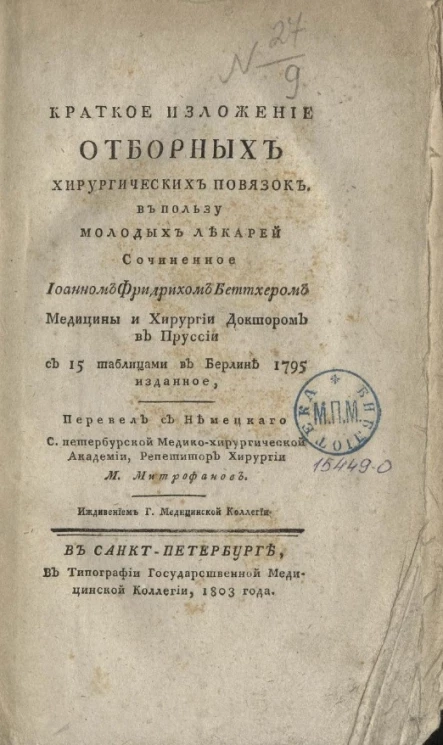 Краткое изложение отборных хирургических повязок