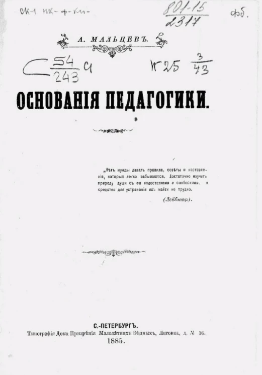 Основания педагогики