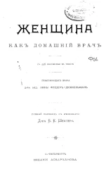 Женщина как домашний врач