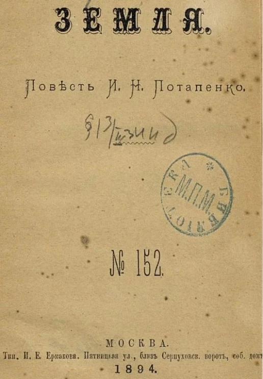 Земля. Повесть