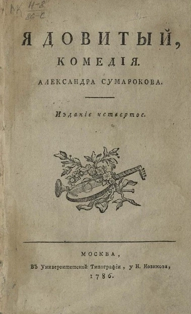 Ядовитый. Комедия. Издание 4