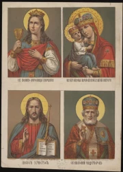 Четырехчастное изображение икон Пресвятой Богородицы, Иисуса Христа, Святой великомученицы Варвары и Святого Николая Чудотворца