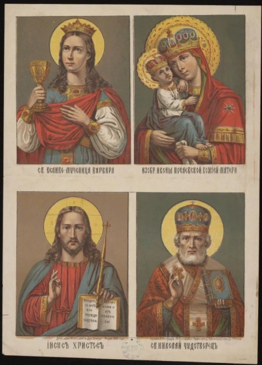 Четырехчастное изображение икон Пресвятой Богородицы, Иисуса Христа, Святой великомученицы Варвары и Святого Николая Чудотворца