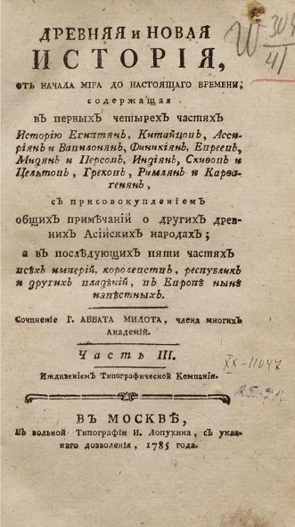 Древняя и новая история, от начала мира до настоящего времени. Часть 3