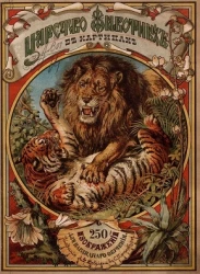 Царство животных в картинах