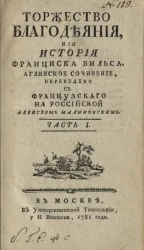 Торжество благодеяния, или история Франциска Вильса. Английское сочинение. Часть 1