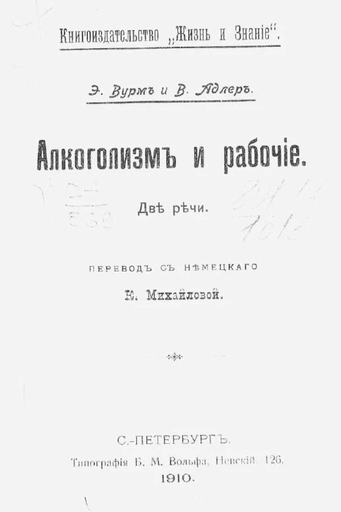 Алкоголизм и рабочие. Две речи
