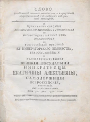 Слово о свойствах познания человеческого и о средствах предохраняющих ум смертного от разных заблуждений