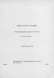 Общий курс ботаники, читанный профессором Санкт-Петербургского императорского университета А.Н. Бекетовым, в 1877/8 академическом году