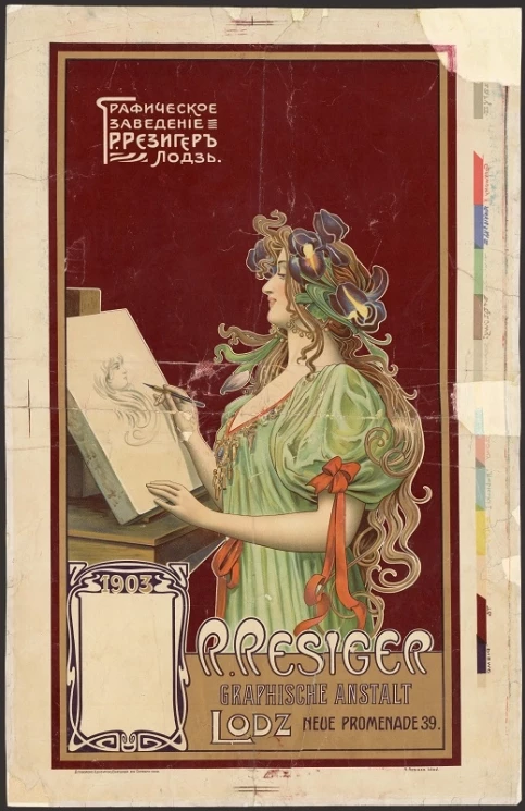 Графическое заведение Р. Резигер. Лодзь