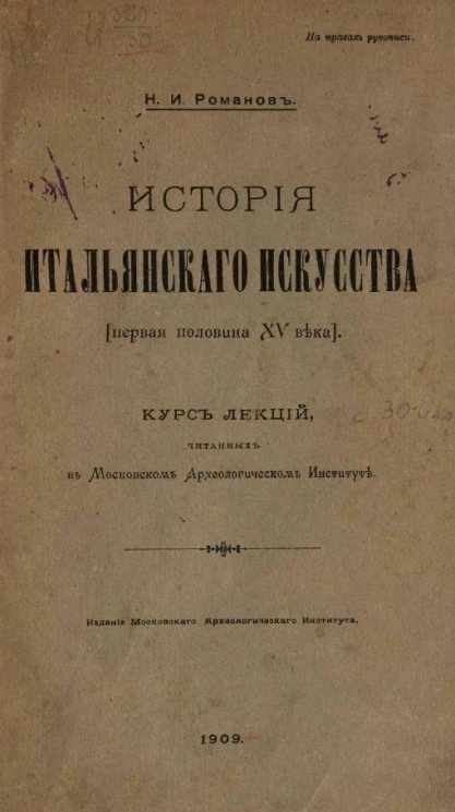 История итальянского искусства (первая половина XV века)