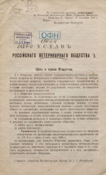 Устав российского ветеринарного общества