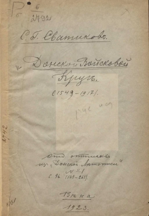 Донской Войсковой Круг (1549-1917)