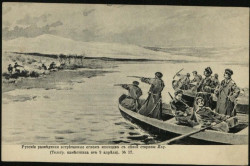 Русские разведчики, встречаемые огнем японцев с левой стороны Ялу, № 17. Открытое письмо