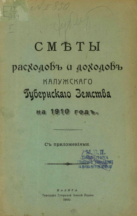 Сметы расходов и доходов Калужского Губернского земства на 1910 год с приложениями