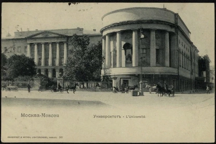 Университет. Москва. Открытое письмо