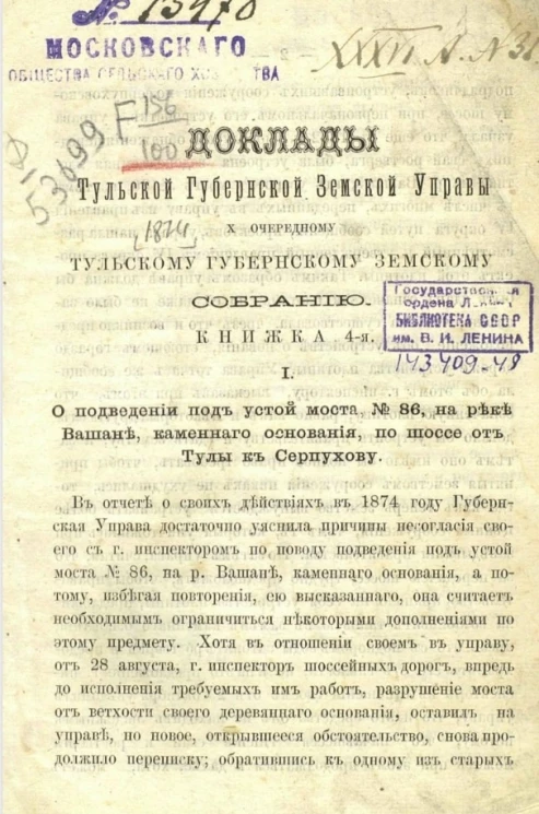 Доклады Тульской губернской земской управы 10 очередному Тульскому Губернскому земскому собранию. Книжка 4-я 