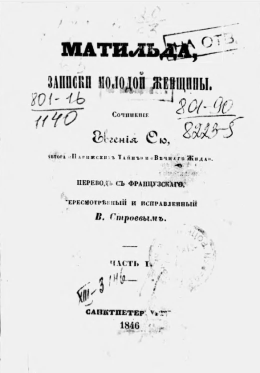 Матильда, записки молодой женщины. Часть 1