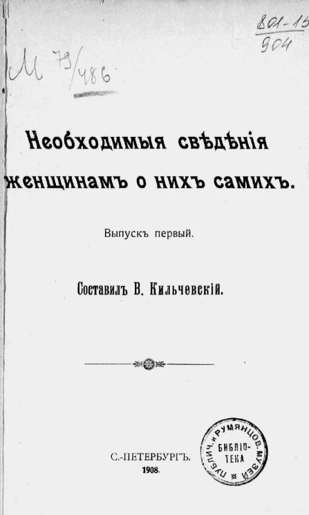 Необходимые сведения женщинам о них самих. Выпуск 1