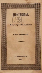 Непостижимая. Часть 4