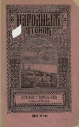 Богомольцы у святынь Киева. Старый Киев. Издание 2