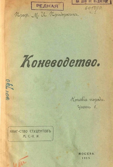 Коневодство. Конские породы. Часть 1
