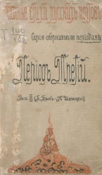 Избранные стихи русских поэтов. Период третий. Выпуск 2