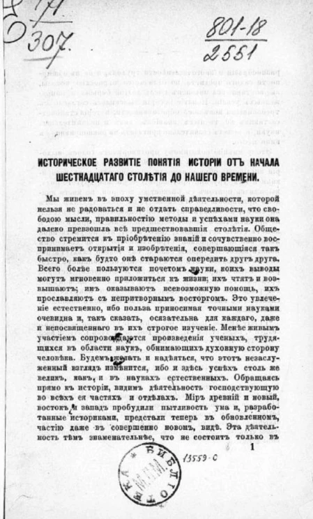 Историческое развитие понятия истории от начала шестнадцатого столетия до нашего времени